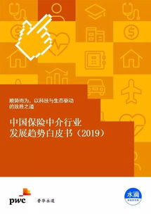 科技賦能生態(tài)重構(gòu) 普華永道如何以科技中介服務(wù)驅(qū)動(dòng)保險(xiǎn)渠道新紀(jì)元
