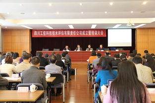 四川工信科技技術(shù)評(píng)估有限責(zé)任公司揭牌，助力機(jī)械工程科技創(chuàng)新與成果轉(zhuǎn)化