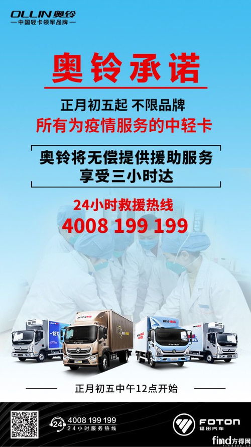 非常時期彰顯奧鈴非常救援速度 奧鈴服務站解放輕卡救援記