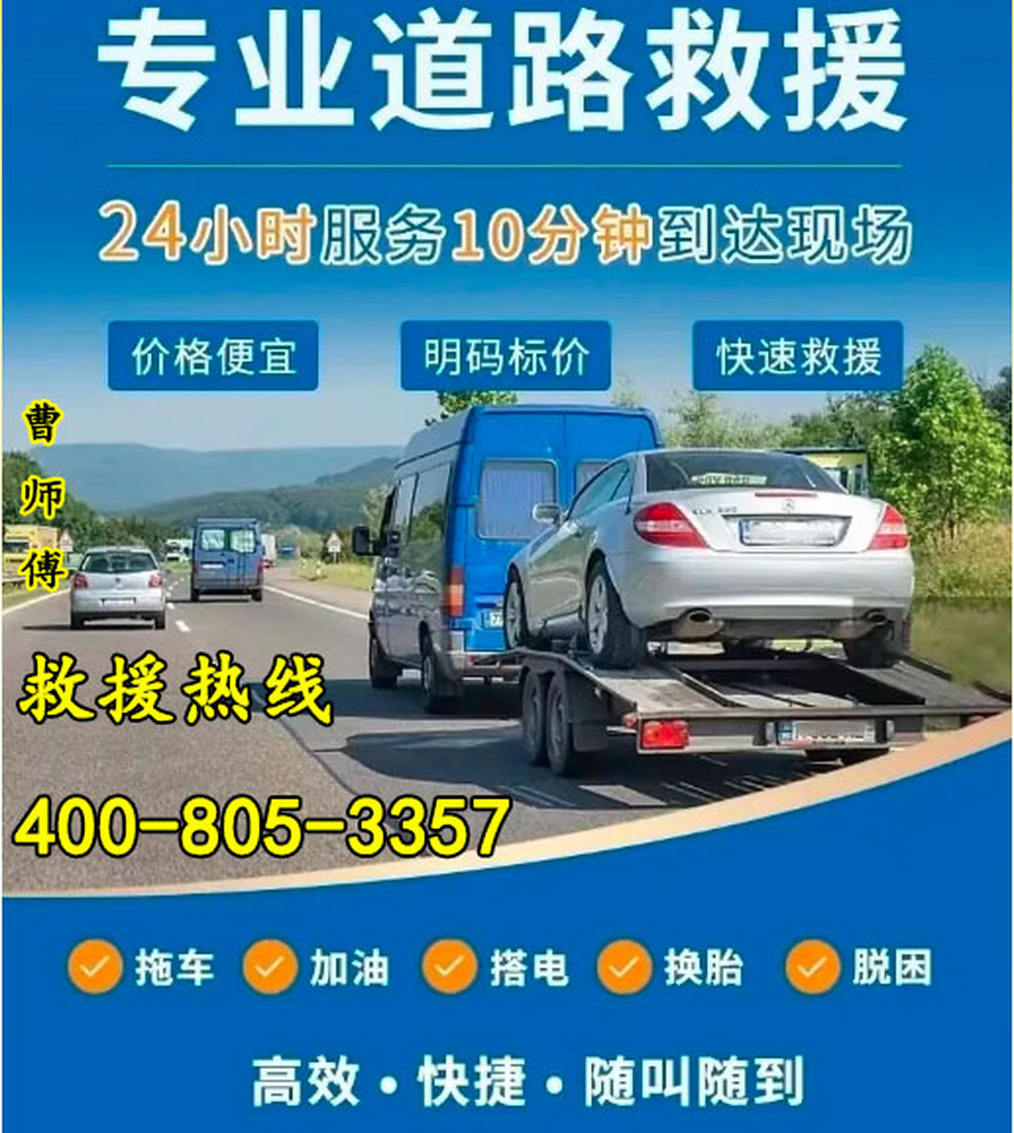 24小時道路救援服務電話,汽車拖車電話,附近送油電話,汽車搭電服務